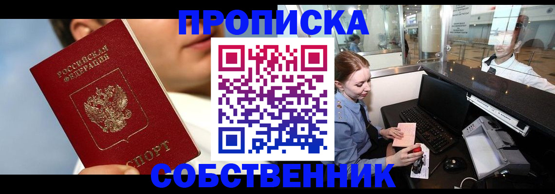 временная регистрация в Омутнинске