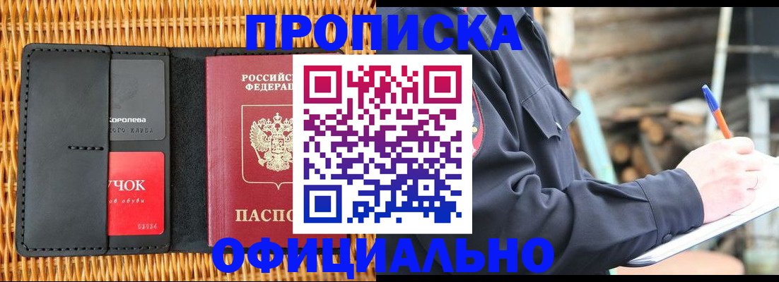 прописка штамп в Омутнинске